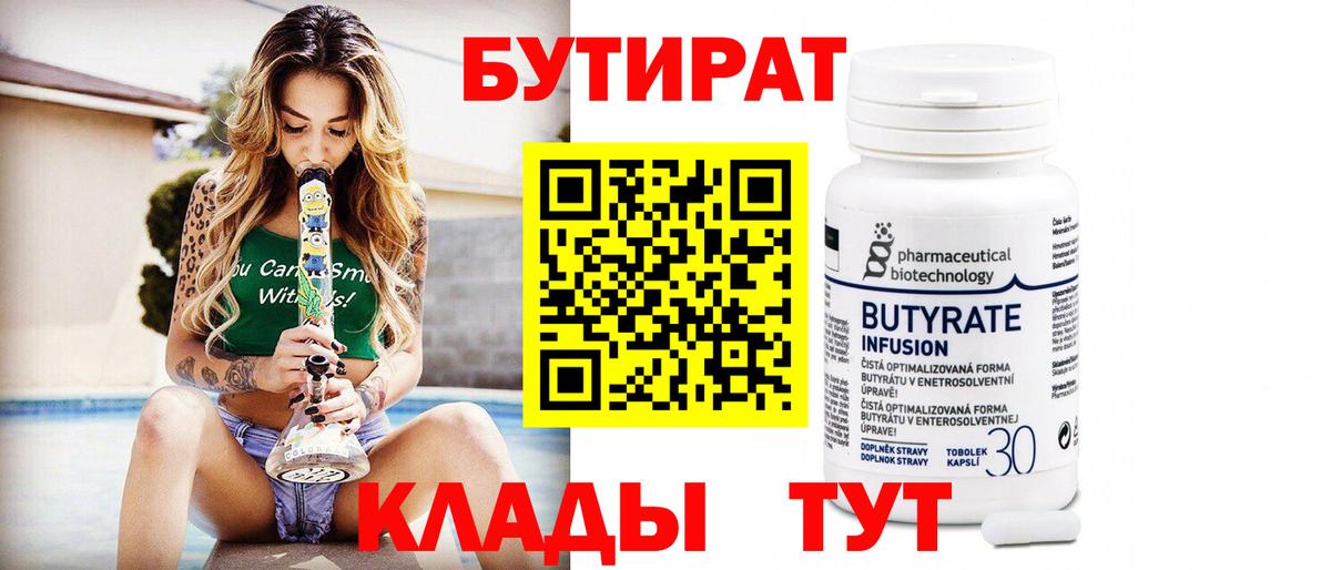 Бор  Бутират бутик  Вход с VPN 