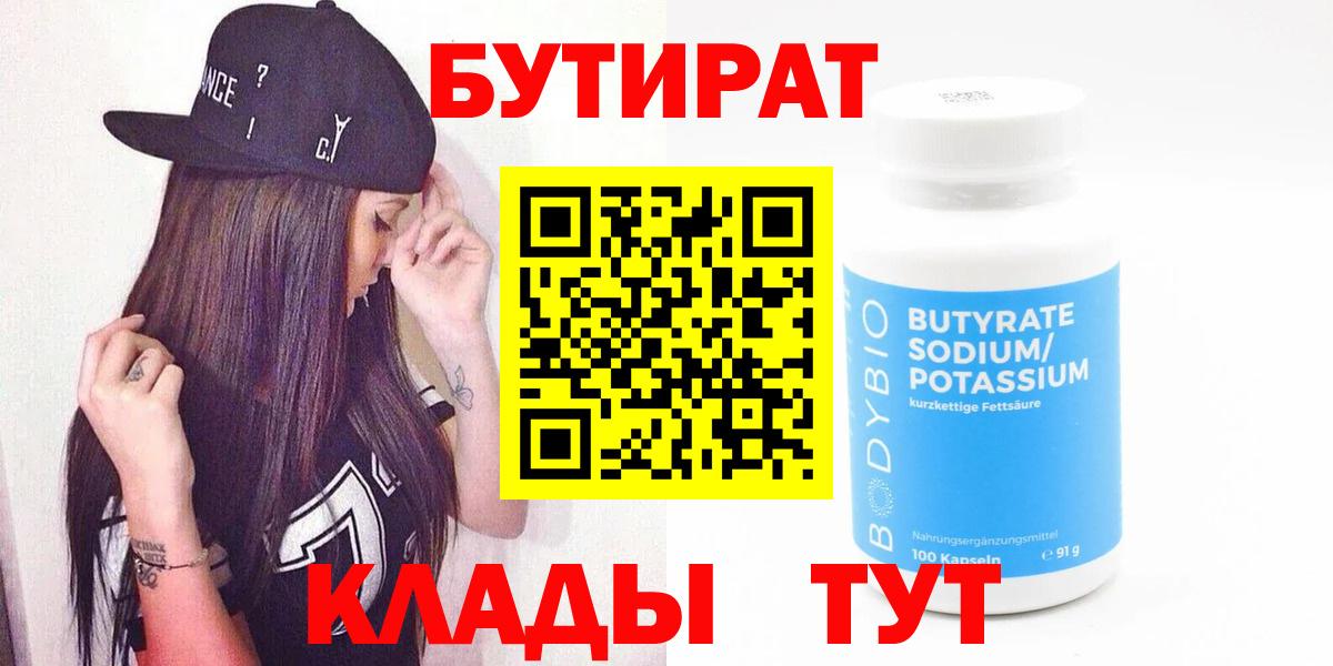Бутират жидкий экстази Бор