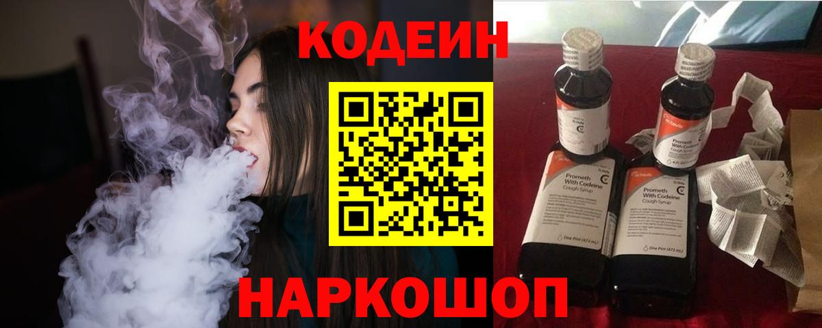 Codein напиток Lean (лин) Бор