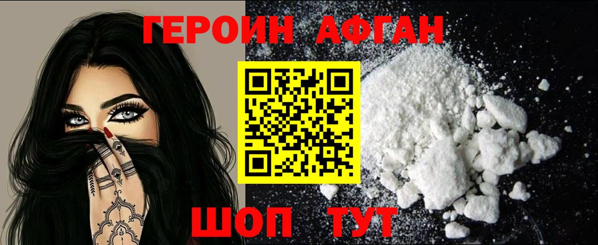 ГЕРОИН  Героин герыч  Вход с VPN  Бор 