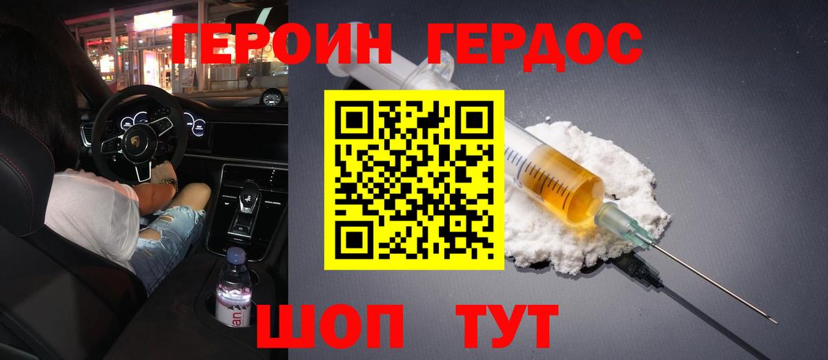 Героин герыч Бор
