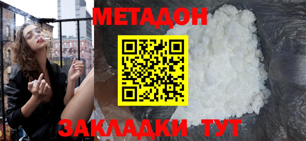 Метадон кристалл  Вход с VPN  МЕТАДОН мёд  Бор 